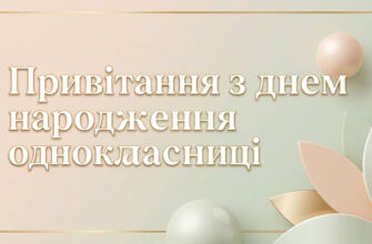 привітання з днем народження однокласниці листівка