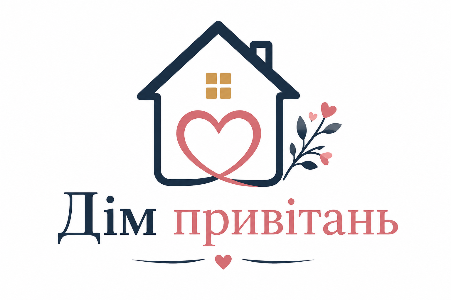 Дім привітань